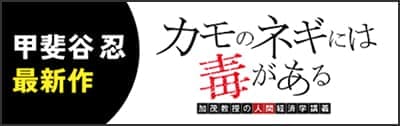 カモのネギには毒がある
